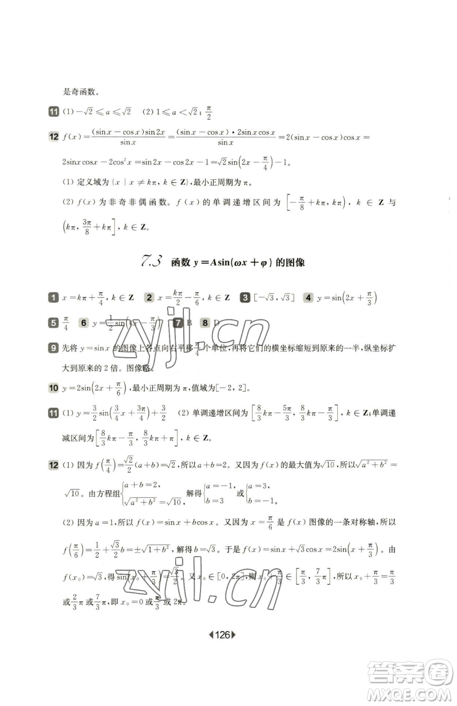 華東師范大學(xué)出版社2023華東師大版一課一練高中一年級下冊數(shù)學(xué)滬教版參考答案