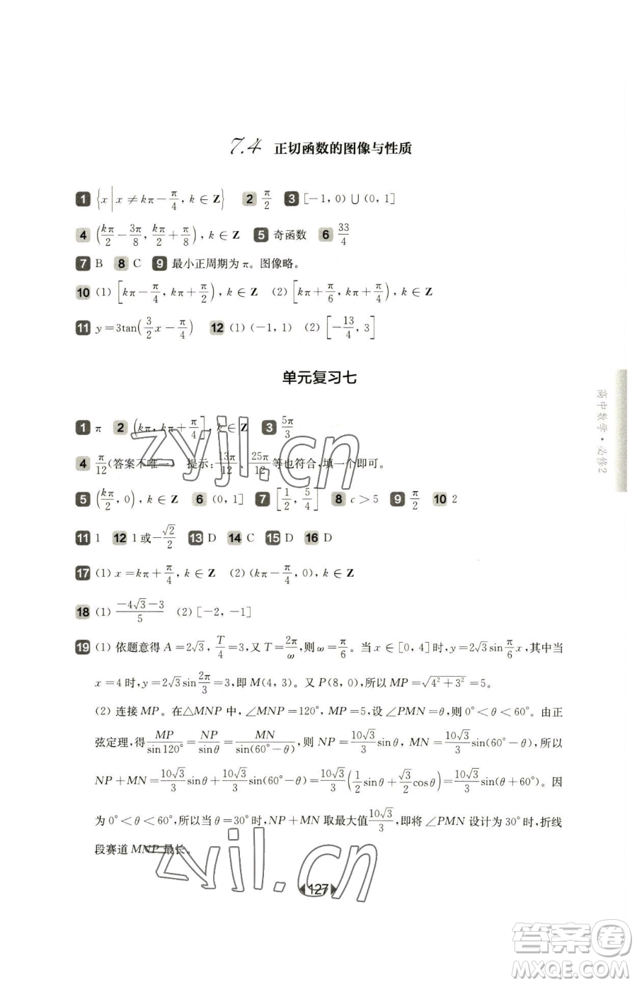 華東師范大學(xué)出版社2023華東師大版一課一練高中一年級下冊數(shù)學(xué)滬教版參考答案