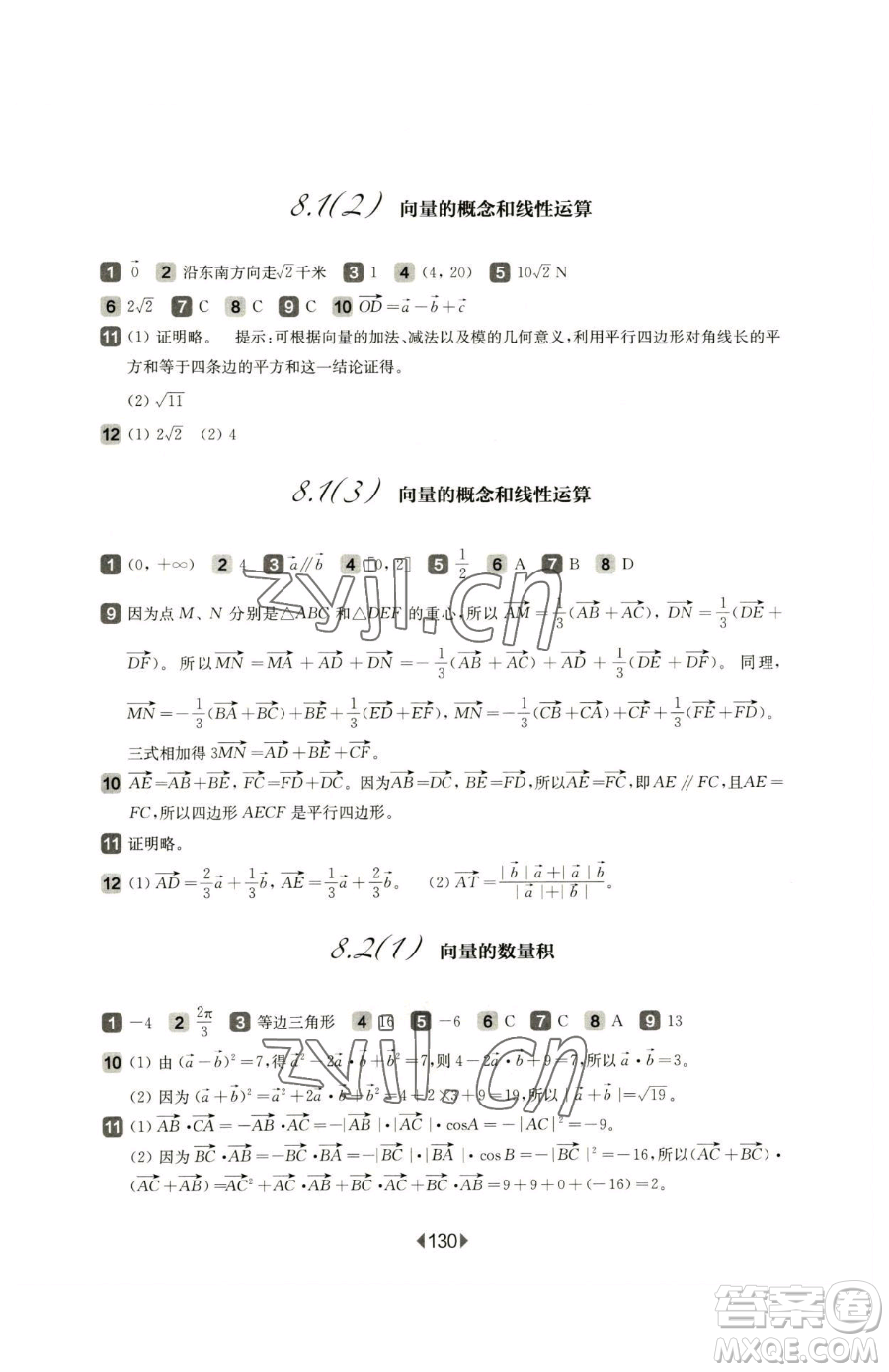 華東師范大學(xué)出版社2023華東師大版一課一練高中一年級下冊數(shù)學(xué)滬教版參考答案