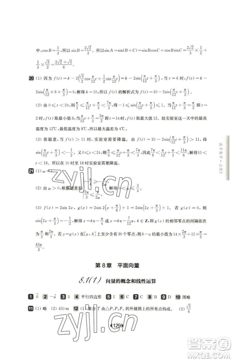 華東師范大學(xué)出版社2023華東師大版一課一練高中一年級下冊數(shù)學(xué)滬教版參考答案