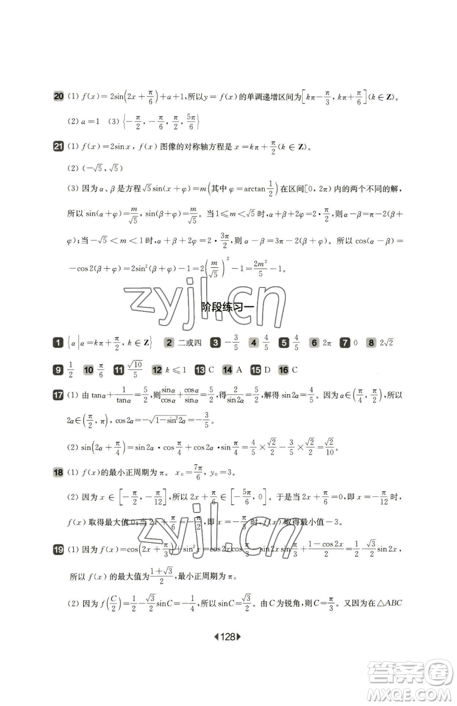 華東師范大學(xué)出版社2023華東師大版一課一練高中一年級下冊數(shù)學(xué)滬教版參考答案