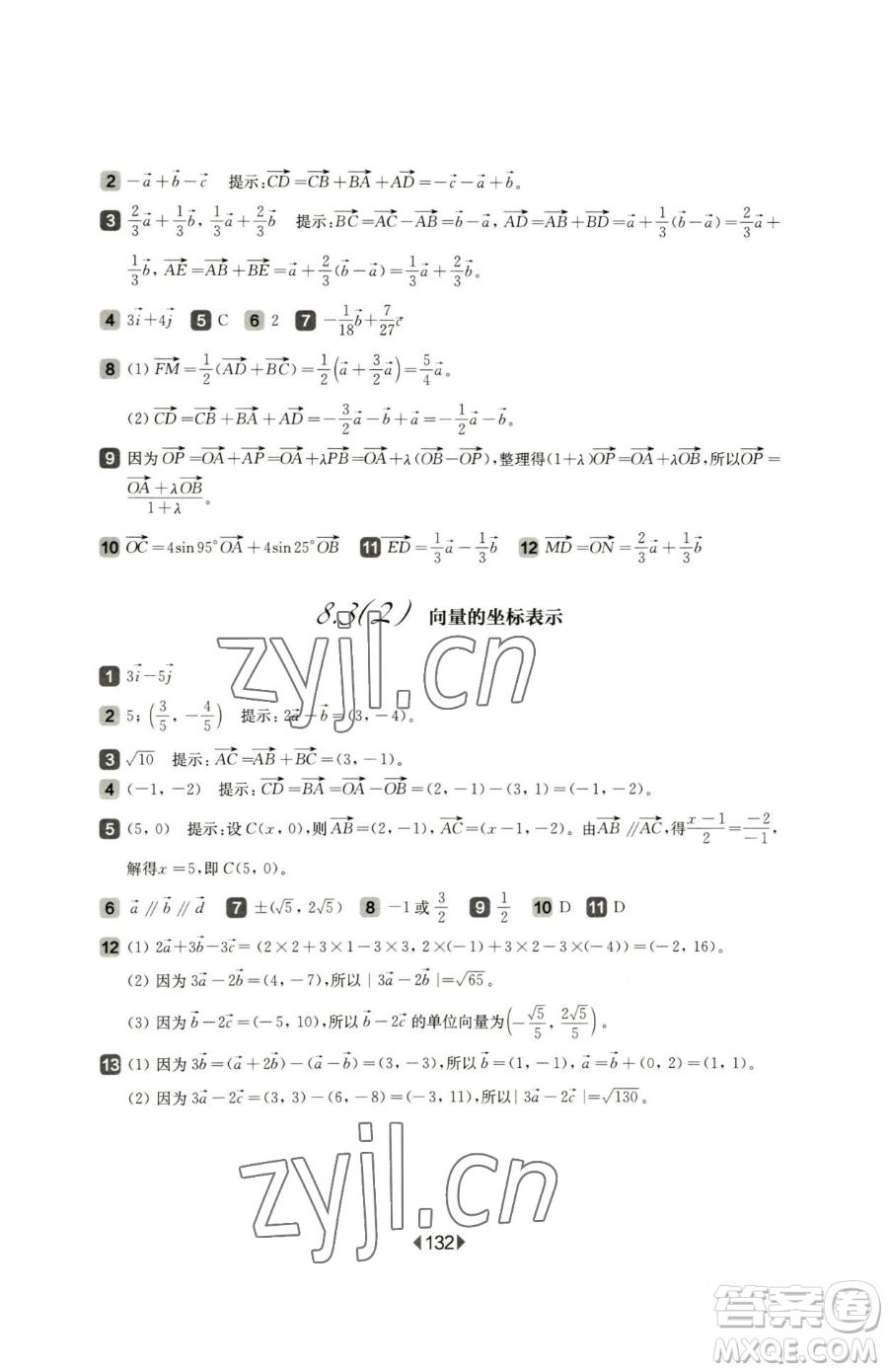 華東師范大學(xué)出版社2023華東師大版一課一練高中一年級下冊數(shù)學(xué)滬教版參考答案