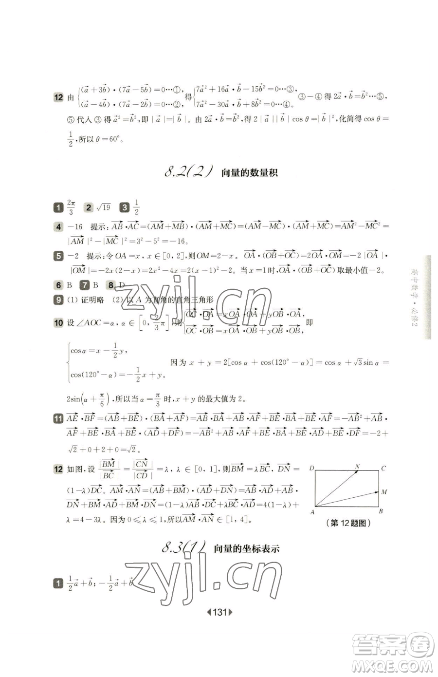 華東師范大學(xué)出版社2023華東師大版一課一練高中一年級下冊數(shù)學(xué)滬教版參考答案