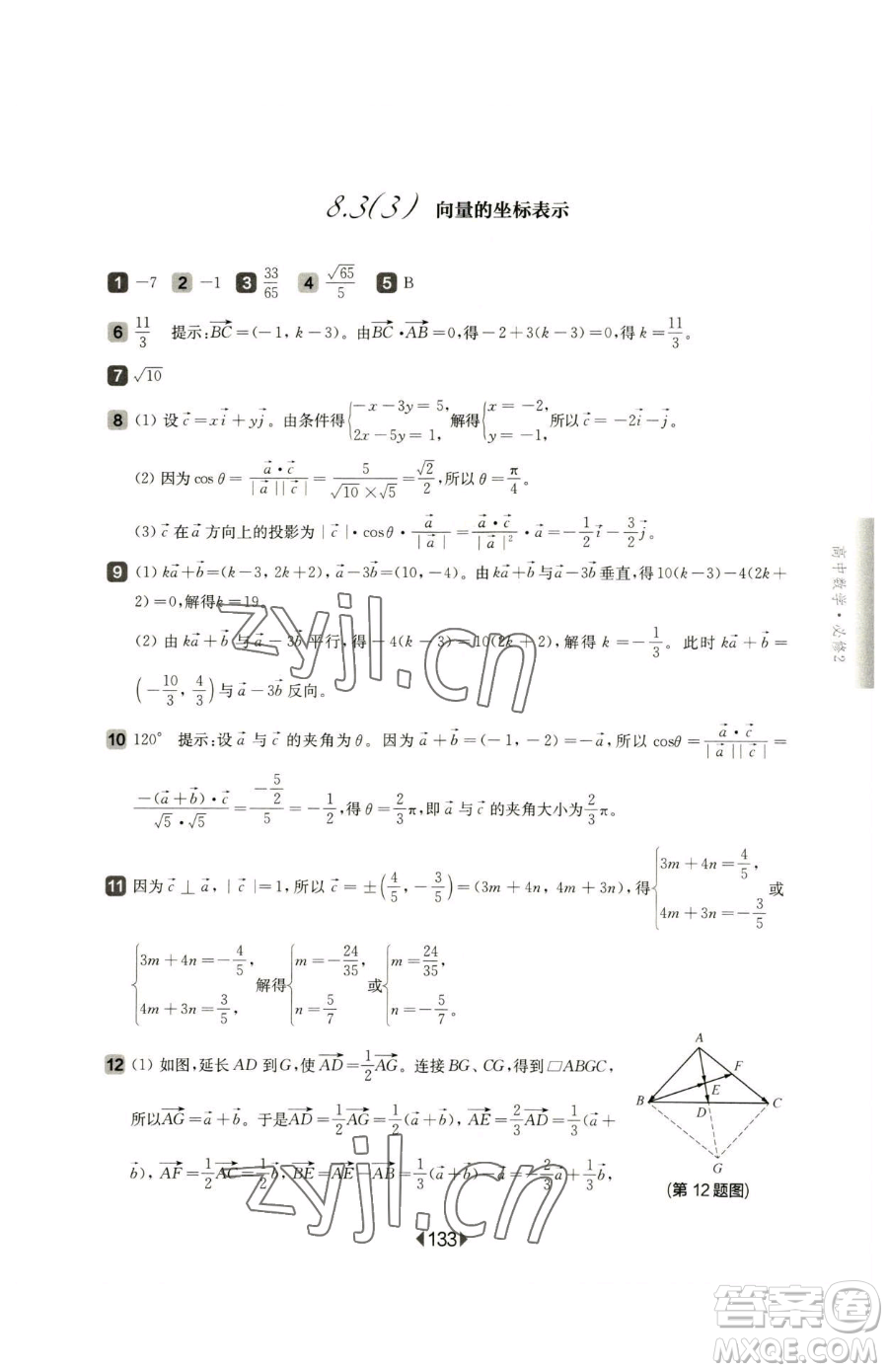 華東師范大學(xué)出版社2023華東師大版一課一練高中一年級下冊數(shù)學(xué)滬教版參考答案