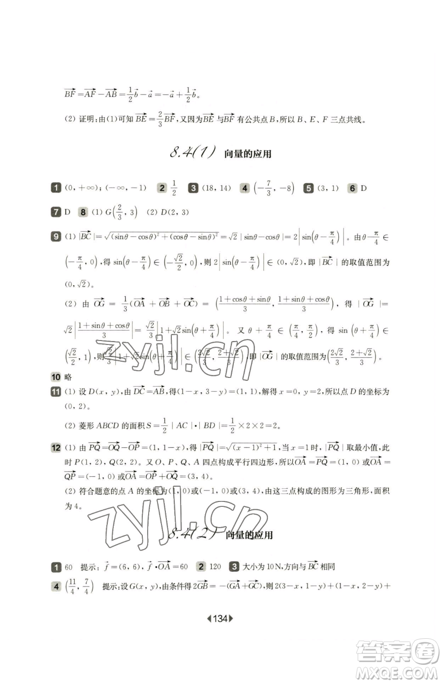 華東師范大學(xué)出版社2023華東師大版一課一練高中一年級下冊數(shù)學(xué)滬教版參考答案