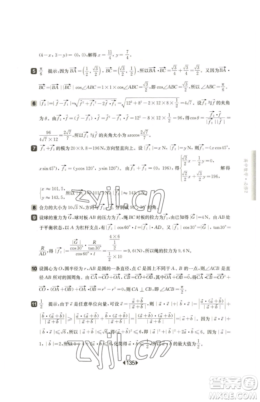 華東師范大學(xué)出版社2023華東師大版一課一練高中一年級下冊數(shù)學(xué)滬教版參考答案