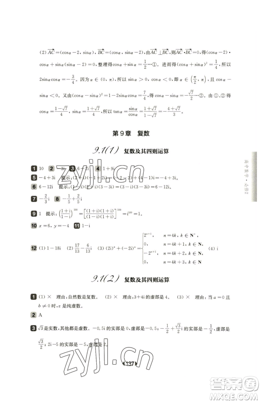 華東師范大學(xué)出版社2023華東師大版一課一練高中一年級下冊數(shù)學(xué)滬教版參考答案