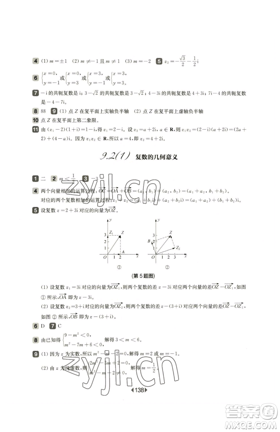 華東師范大學(xué)出版社2023華東師大版一課一練高中一年級下冊數(shù)學(xué)滬教版參考答案