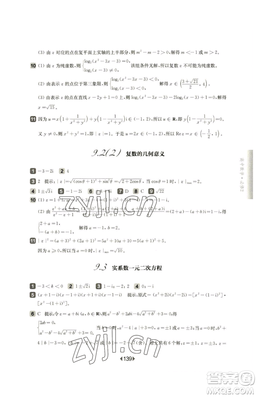 華東師范大學(xué)出版社2023華東師大版一課一練高中一年級下冊數(shù)學(xué)滬教版參考答案