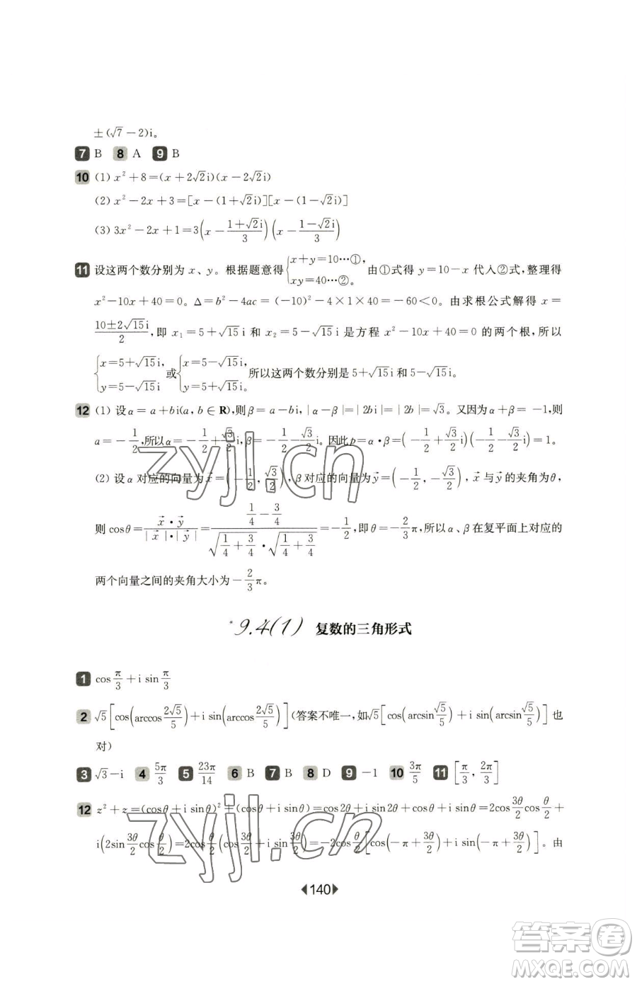 華東師范大學(xué)出版社2023華東師大版一課一練高中一年級下冊數(shù)學(xué)滬教版參考答案