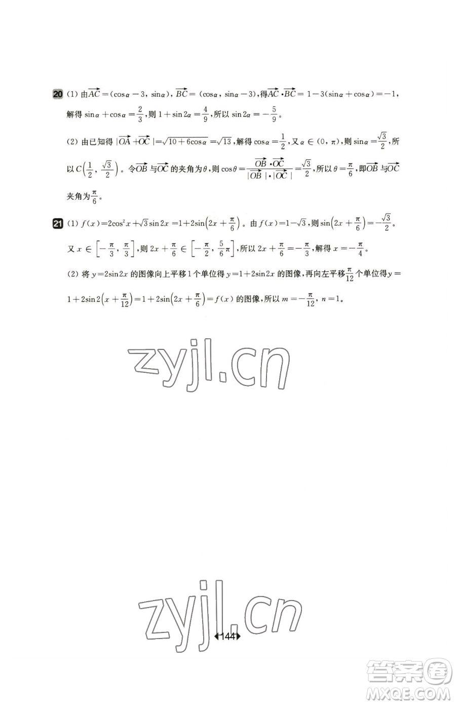 華東師范大學(xué)出版社2023華東師大版一課一練高中一年級下冊數(shù)學(xué)滬教版參考答案