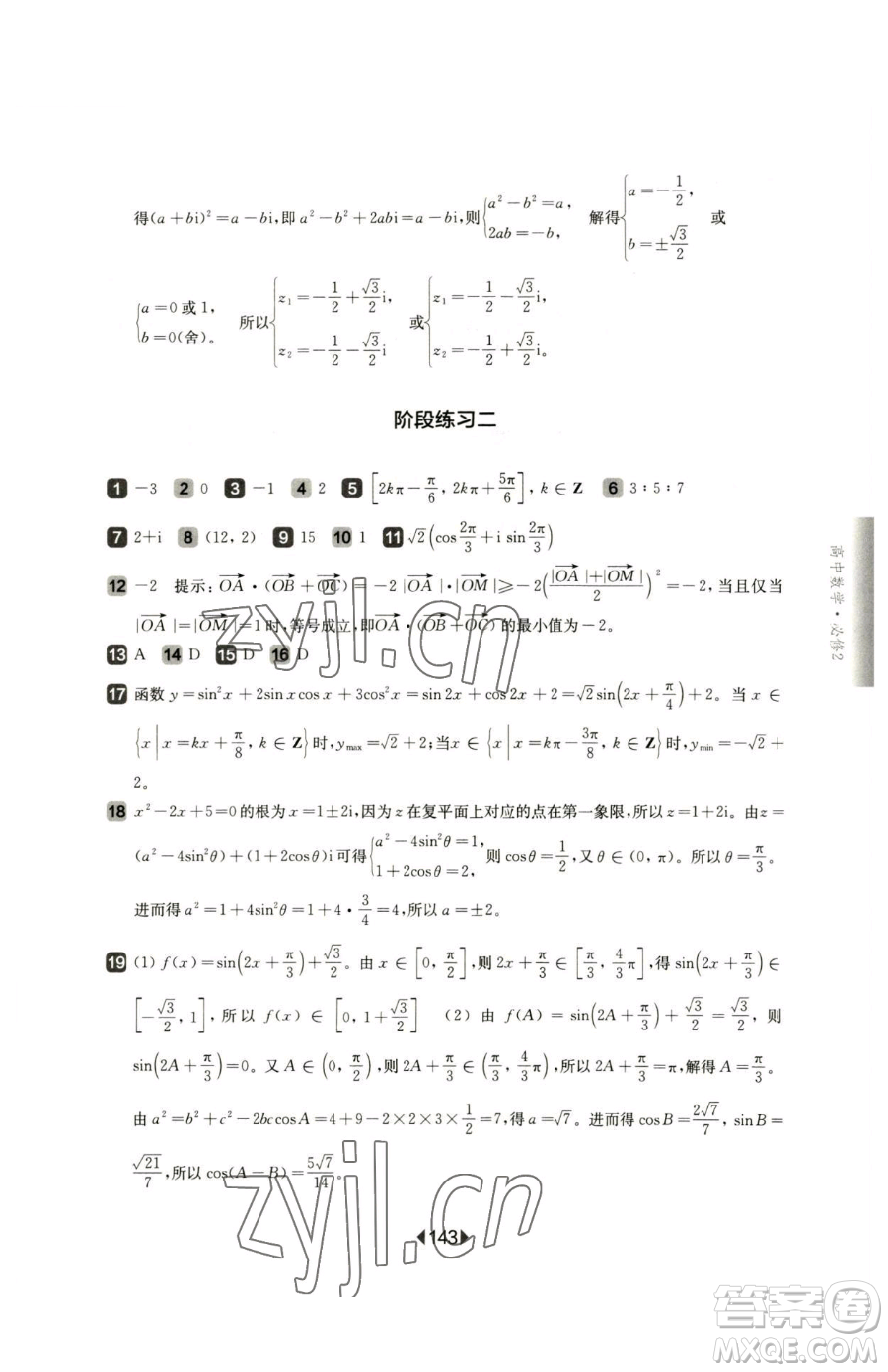 華東師范大學(xué)出版社2023華東師大版一課一練高中一年級下冊數(shù)學(xué)滬教版參考答案