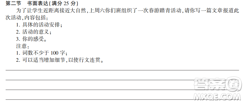 春游踏青活動(dòng)報(bào)道英語(yǔ)作文 關(guān)于春游踏青活動(dòng)報(bào)道的英語(yǔ)作文