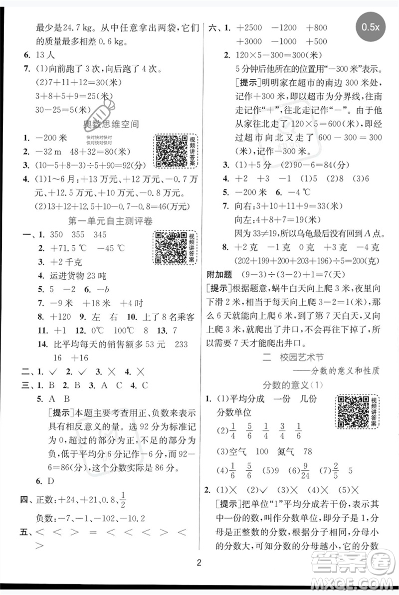 江蘇人民出版社2023實(shí)驗(yàn)班提優(yōu)訓(xùn)練五年級(jí)數(shù)學(xué)下冊(cè)人教青島版參考答案