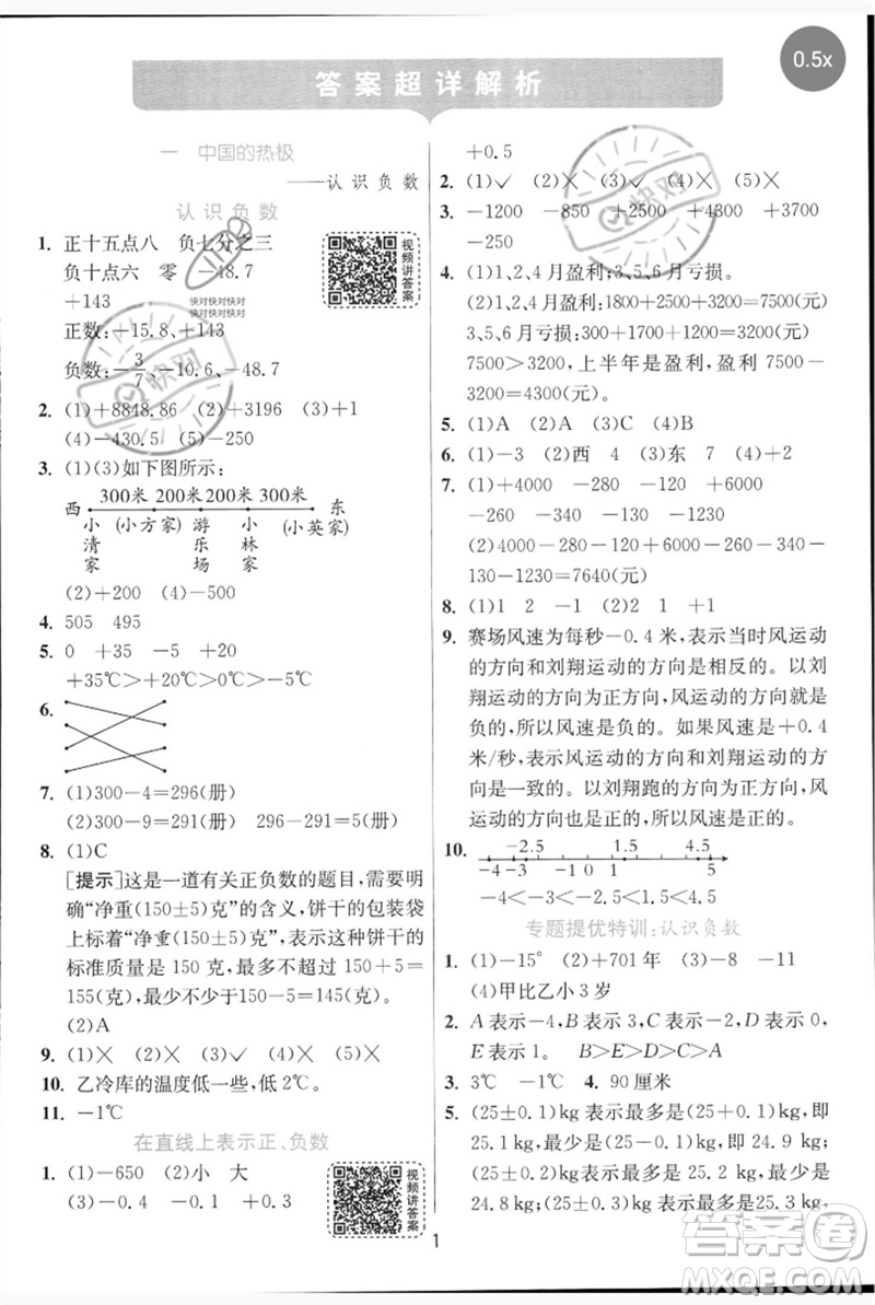 江蘇人民出版社2023實(shí)驗(yàn)班提優(yōu)訓(xùn)練五年級(jí)數(shù)學(xué)下冊(cè)人教青島版參考答案