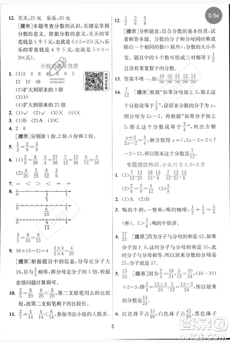江蘇人民出版社2023實(shí)驗(yàn)班提優(yōu)訓(xùn)練五年級(jí)數(shù)學(xué)下冊(cè)人教青島版參考答案