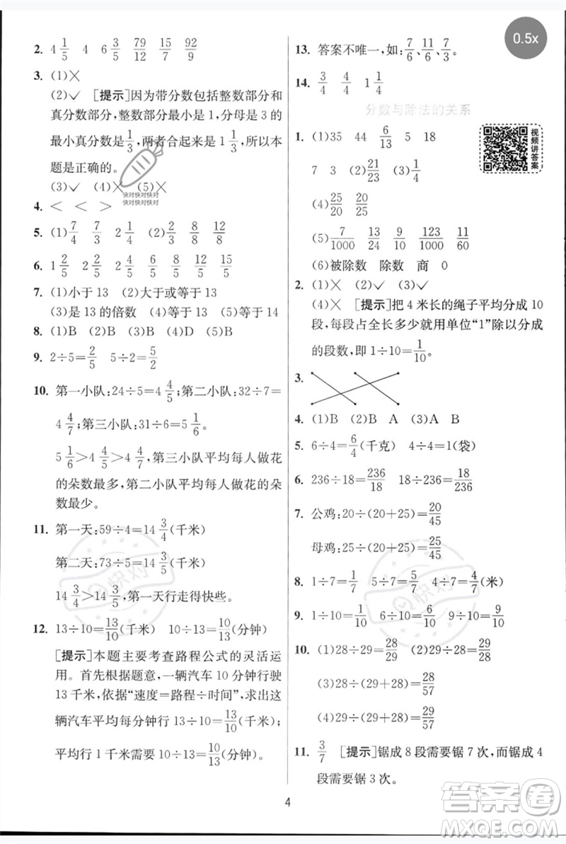 江蘇人民出版社2023實(shí)驗(yàn)班提優(yōu)訓(xùn)練五年級(jí)數(shù)學(xué)下冊(cè)人教青島版參考答案