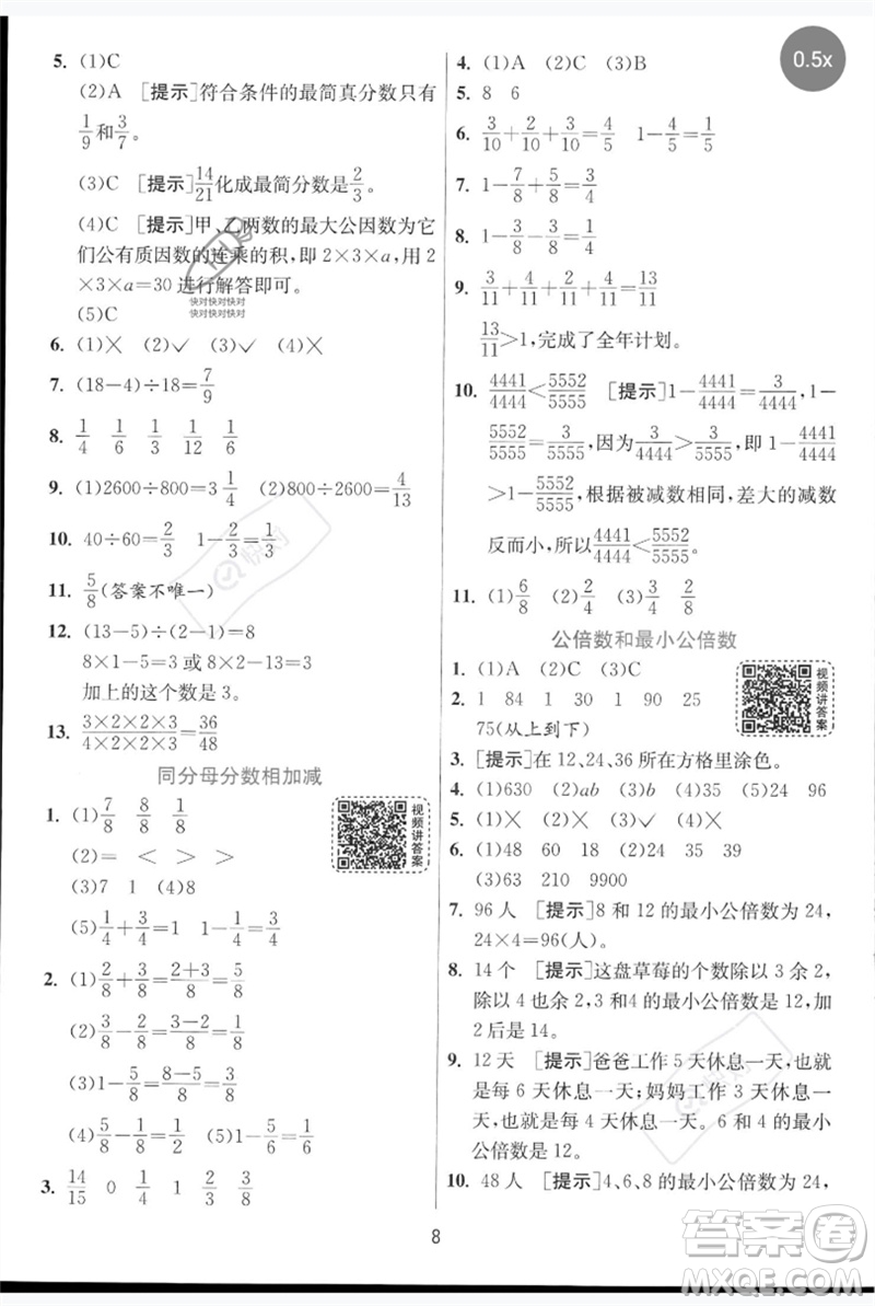 江蘇人民出版社2023實(shí)驗(yàn)班提優(yōu)訓(xùn)練五年級(jí)數(shù)學(xué)下冊(cè)人教青島版參考答案
