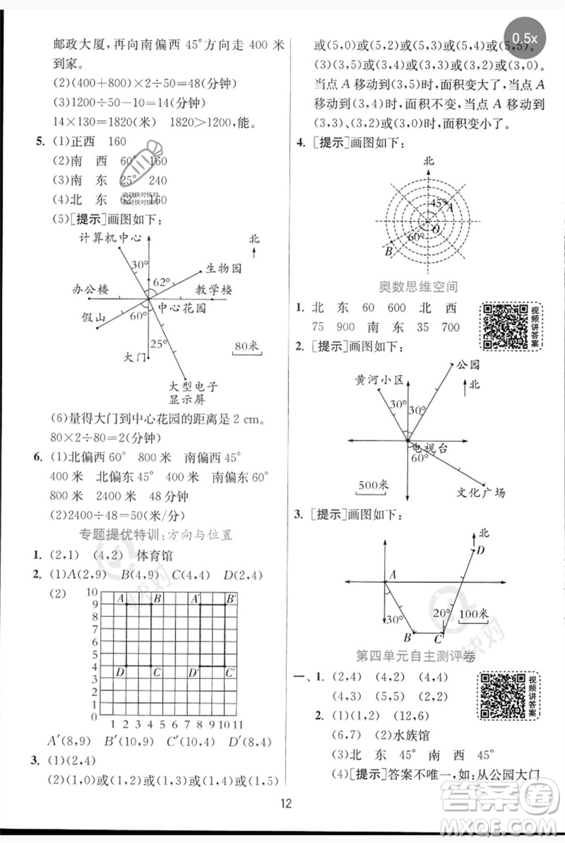 江蘇人民出版社2023實(shí)驗(yàn)班提優(yōu)訓(xùn)練五年級(jí)數(shù)學(xué)下冊(cè)人教青島版參考答案