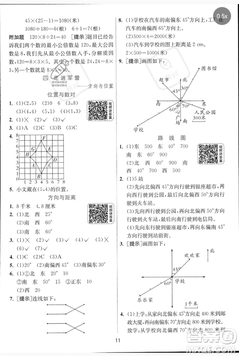 江蘇人民出版社2023實(shí)驗(yàn)班提優(yōu)訓(xùn)練五年級(jí)數(shù)學(xué)下冊(cè)人教青島版參考答案