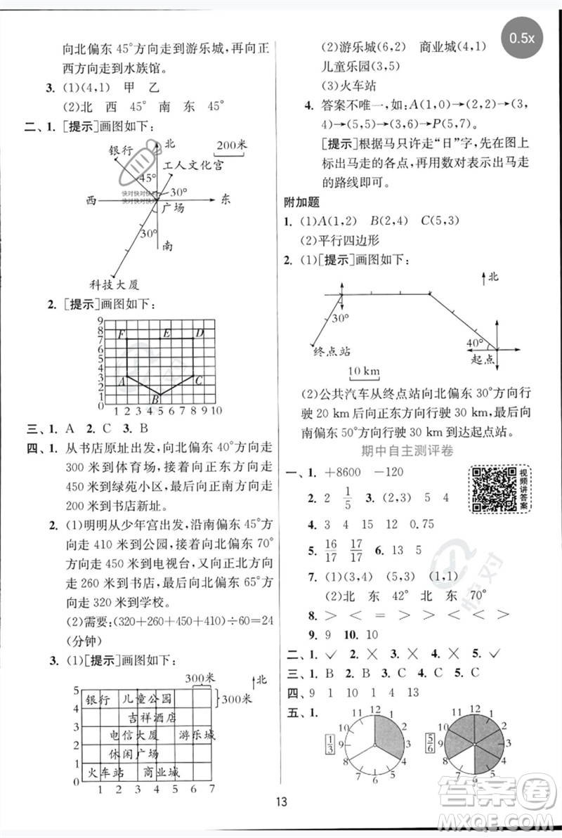 江蘇人民出版社2023實(shí)驗(yàn)班提優(yōu)訓(xùn)練五年級(jí)數(shù)學(xué)下冊(cè)人教青島版參考答案