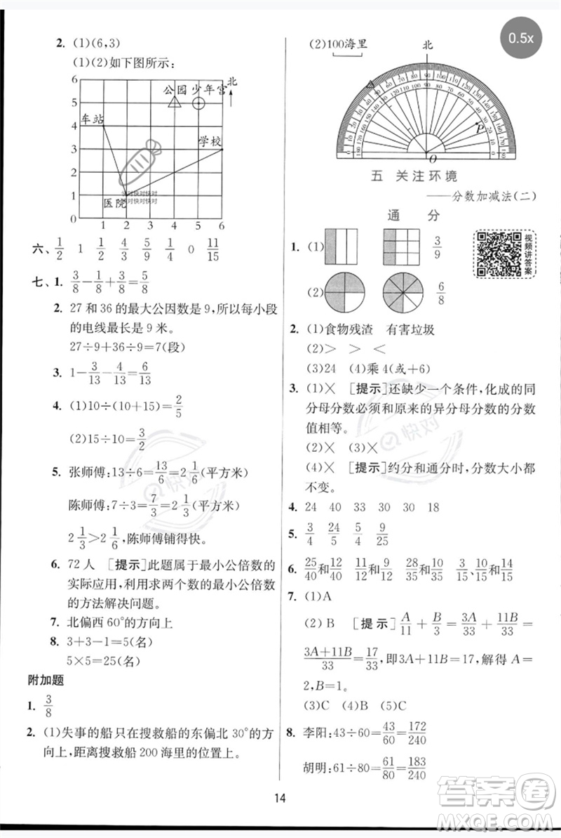 江蘇人民出版社2023實(shí)驗(yàn)班提優(yōu)訓(xùn)練五年級(jí)數(shù)學(xué)下冊(cè)人教青島版參考答案