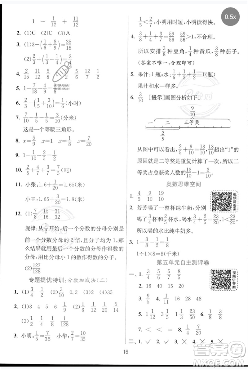 江蘇人民出版社2023實(shí)驗(yàn)班提優(yōu)訓(xùn)練五年級(jí)數(shù)學(xué)下冊(cè)人教青島版參考答案