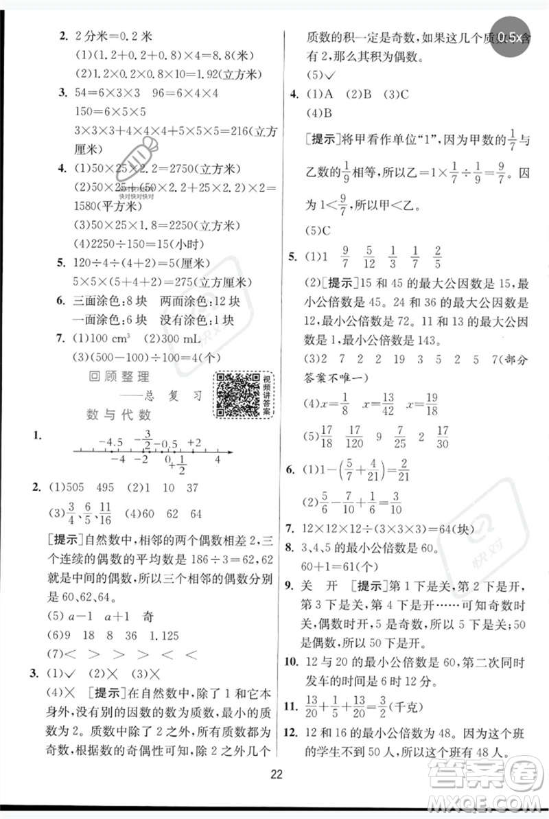 江蘇人民出版社2023實(shí)驗(yàn)班提優(yōu)訓(xùn)練五年級(jí)數(shù)學(xué)下冊(cè)人教青島版參考答案