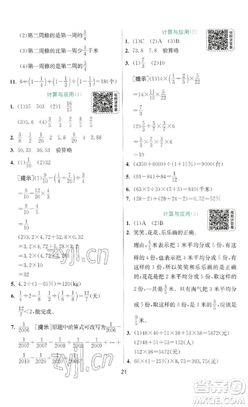 江蘇人民出版社2023實(shí)驗(yàn)班提優(yōu)訓(xùn)練六年級(jí)數(shù)學(xué)下冊(cè)北師大版參考答案