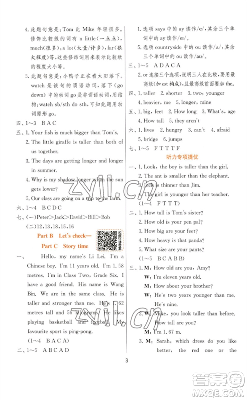 江蘇人民出版社2023實(shí)驗(yàn)班提優(yōu)訓(xùn)練六年級英語下冊人教PEP版參考答案