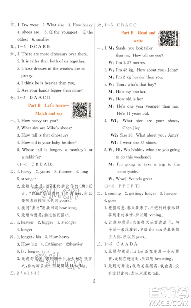 江蘇人民出版社2023實(shí)驗(yàn)班提優(yōu)訓(xùn)練六年級英語下冊人教PEP版參考答案