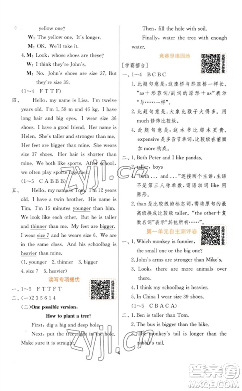 江蘇人民出版社2023實(shí)驗(yàn)班提優(yōu)訓(xùn)練六年級英語下冊人教PEP版參考答案