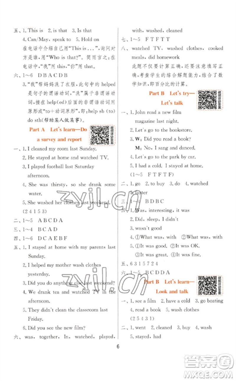 江蘇人民出版社2023實(shí)驗(yàn)班提優(yōu)訓(xùn)練六年級英語下冊人教PEP版參考答案