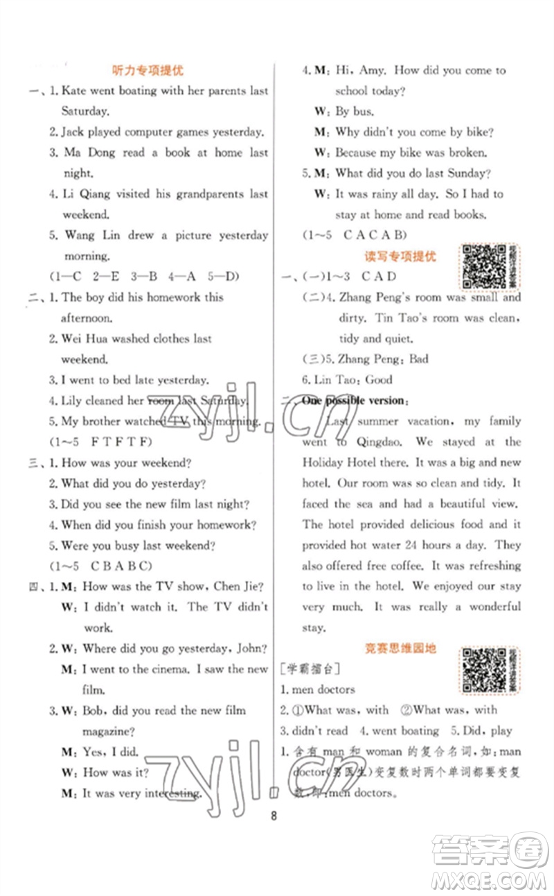 江蘇人民出版社2023實(shí)驗(yàn)班提優(yōu)訓(xùn)練六年級英語下冊人教PEP版參考答案