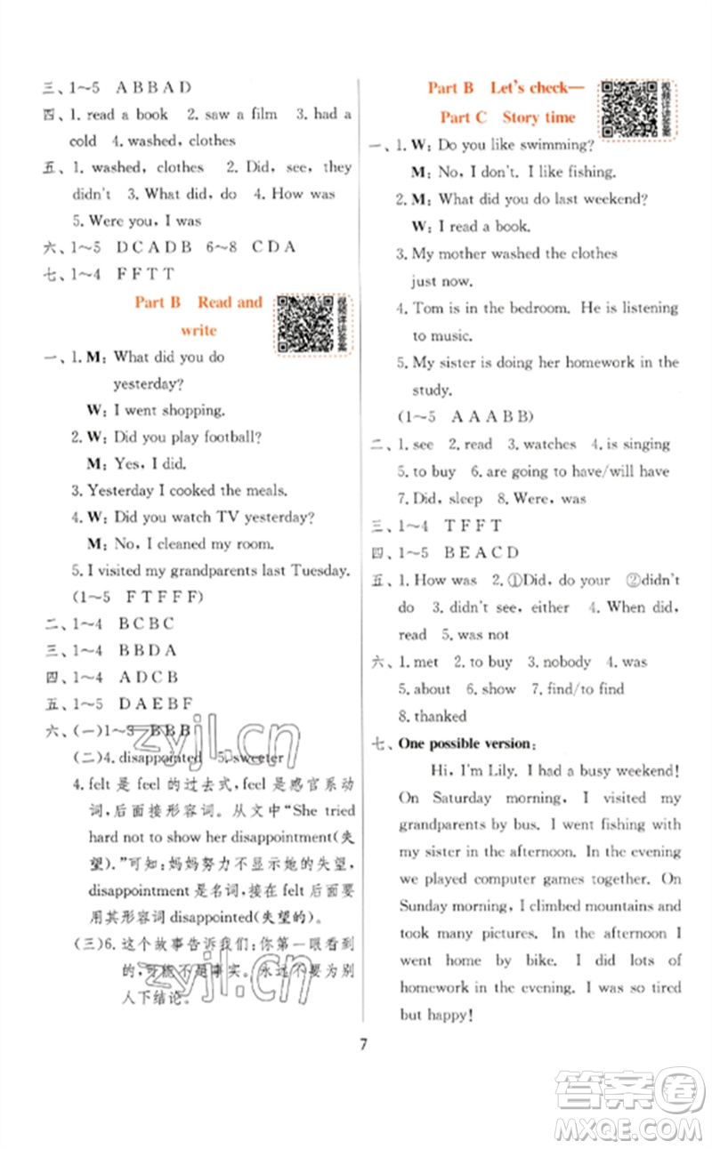 江蘇人民出版社2023實(shí)驗(yàn)班提優(yōu)訓(xùn)練六年級英語下冊人教PEP版參考答案