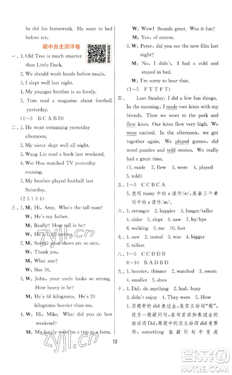 江蘇人民出版社2023實(shí)驗(yàn)班提優(yōu)訓(xùn)練六年級英語下冊人教PEP版參考答案