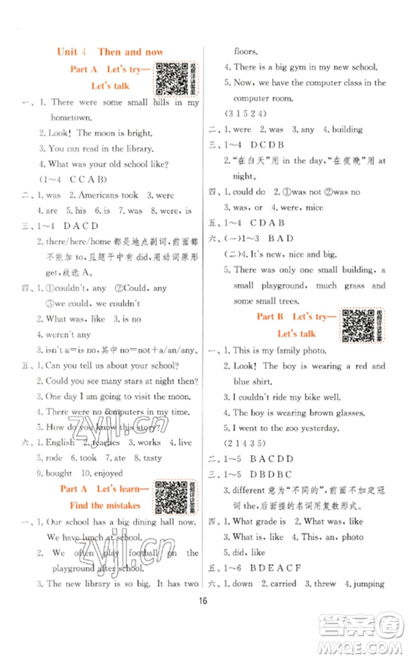 江蘇人民出版社2023實(shí)驗(yàn)班提優(yōu)訓(xùn)練六年級英語下冊人教PEP版參考答案