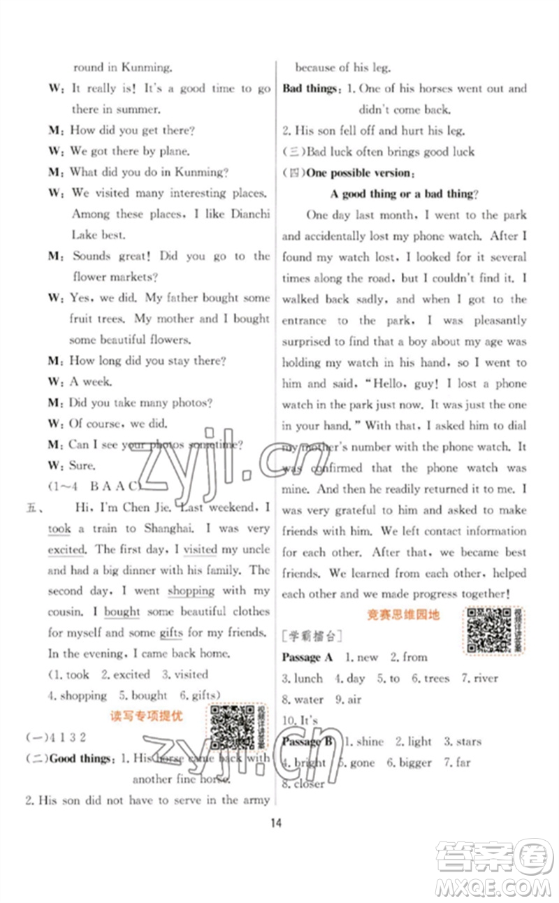 江蘇人民出版社2023實(shí)驗(yàn)班提優(yōu)訓(xùn)練六年級英語下冊人教PEP版參考答案