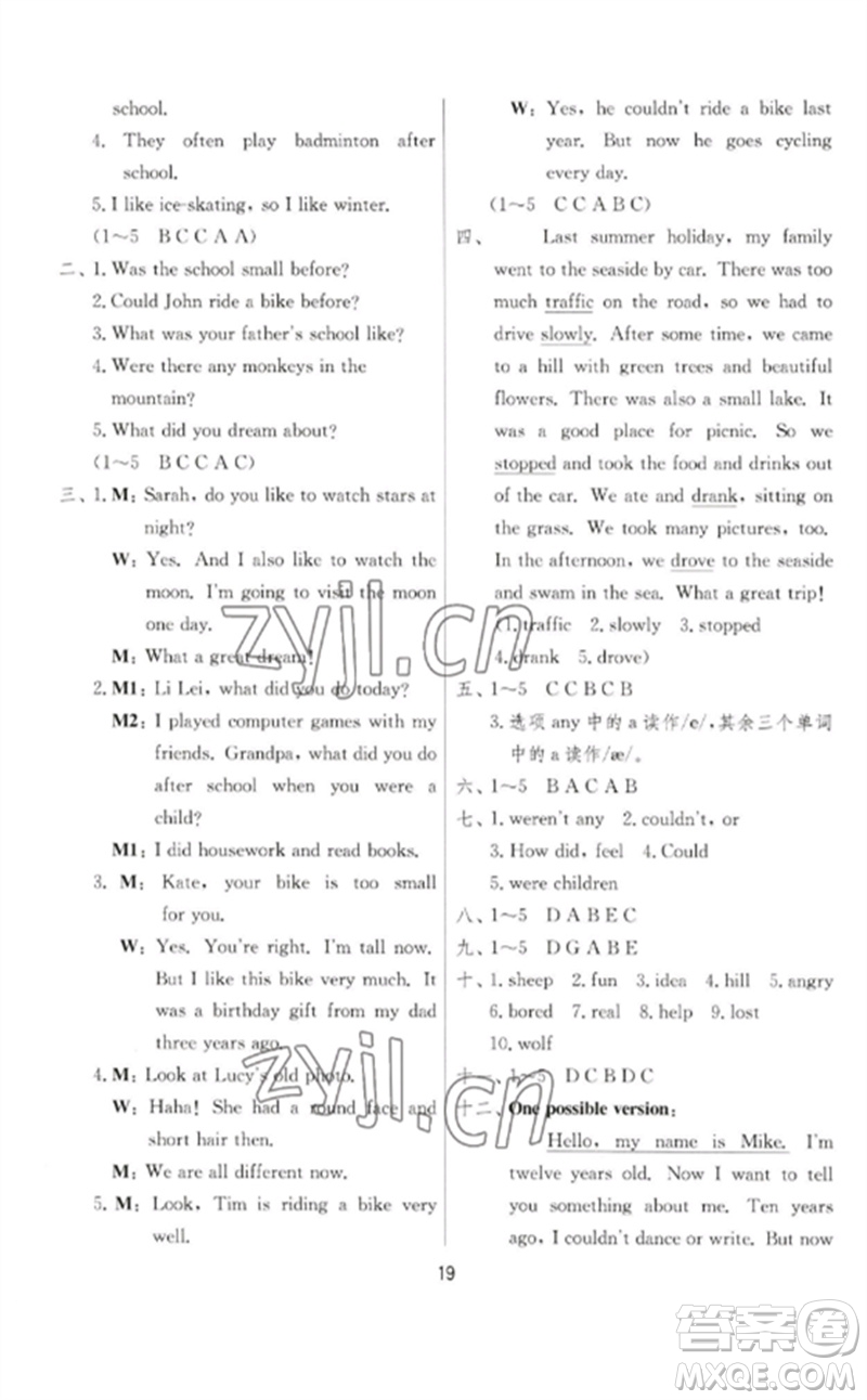 江蘇人民出版社2023實(shí)驗(yàn)班提優(yōu)訓(xùn)練六年級英語下冊人教PEP版參考答案