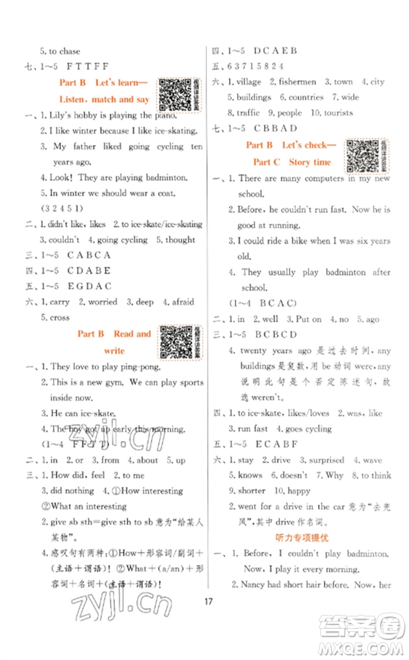 江蘇人民出版社2023實(shí)驗(yàn)班提優(yōu)訓(xùn)練六年級英語下冊人教PEP版參考答案