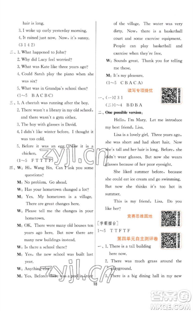 江蘇人民出版社2023實(shí)驗(yàn)班提優(yōu)訓(xùn)練六年級英語下冊人教PEP版參考答案