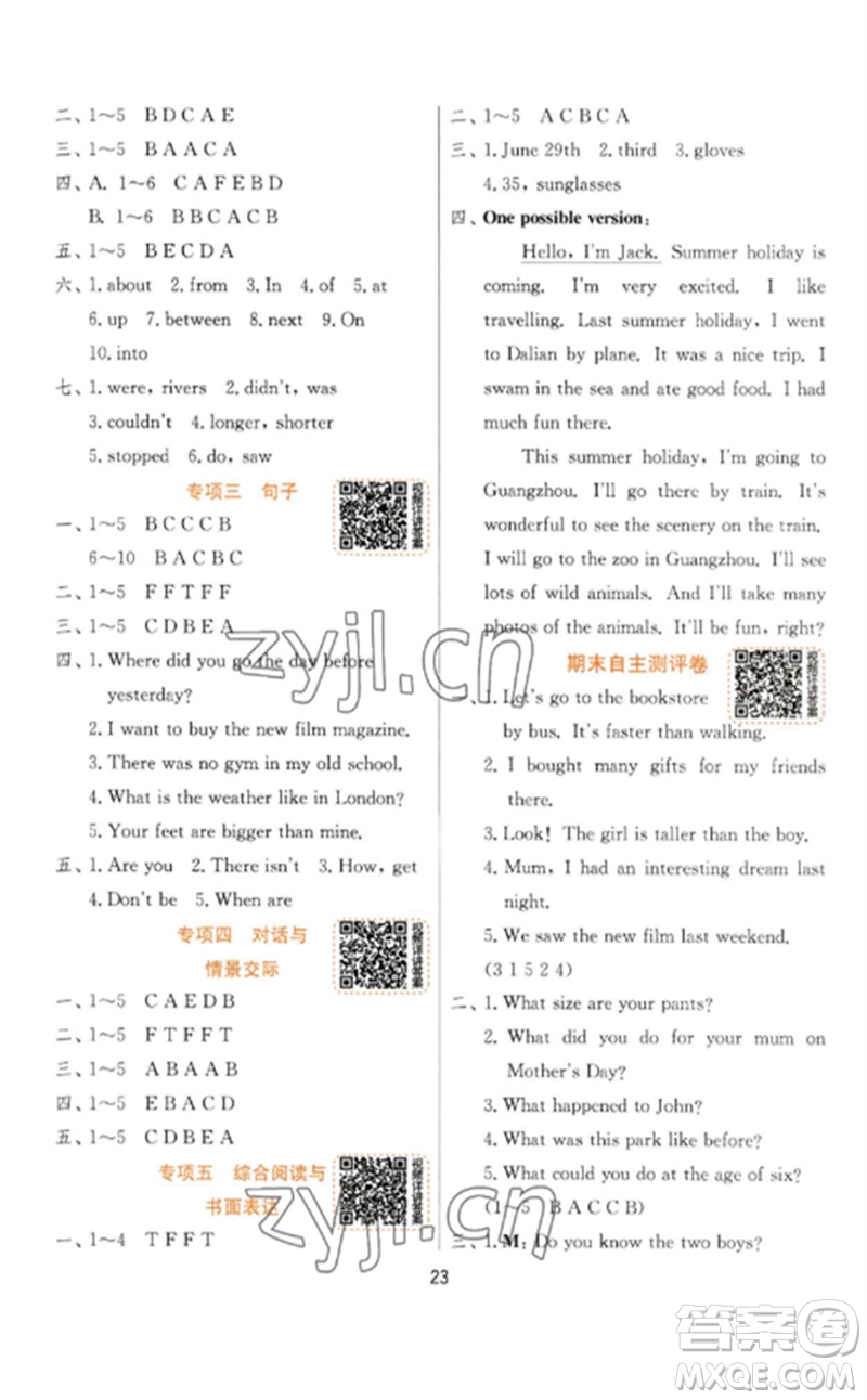 江蘇人民出版社2023實(shí)驗(yàn)班提優(yōu)訓(xùn)練六年級英語下冊人教PEP版參考答案