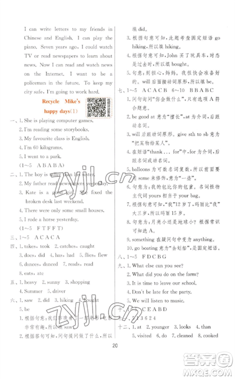 江蘇人民出版社2023實(shí)驗(yàn)班提優(yōu)訓(xùn)練六年級英語下冊人教PEP版參考答案