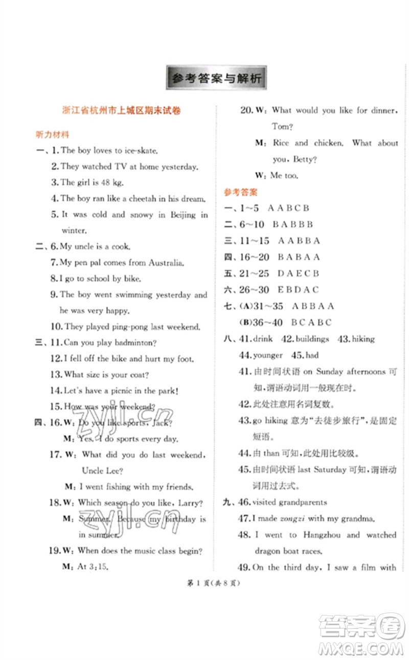江蘇人民出版社2023實(shí)驗(yàn)班提優(yōu)訓(xùn)練六年級英語下冊人教PEP版參考答案