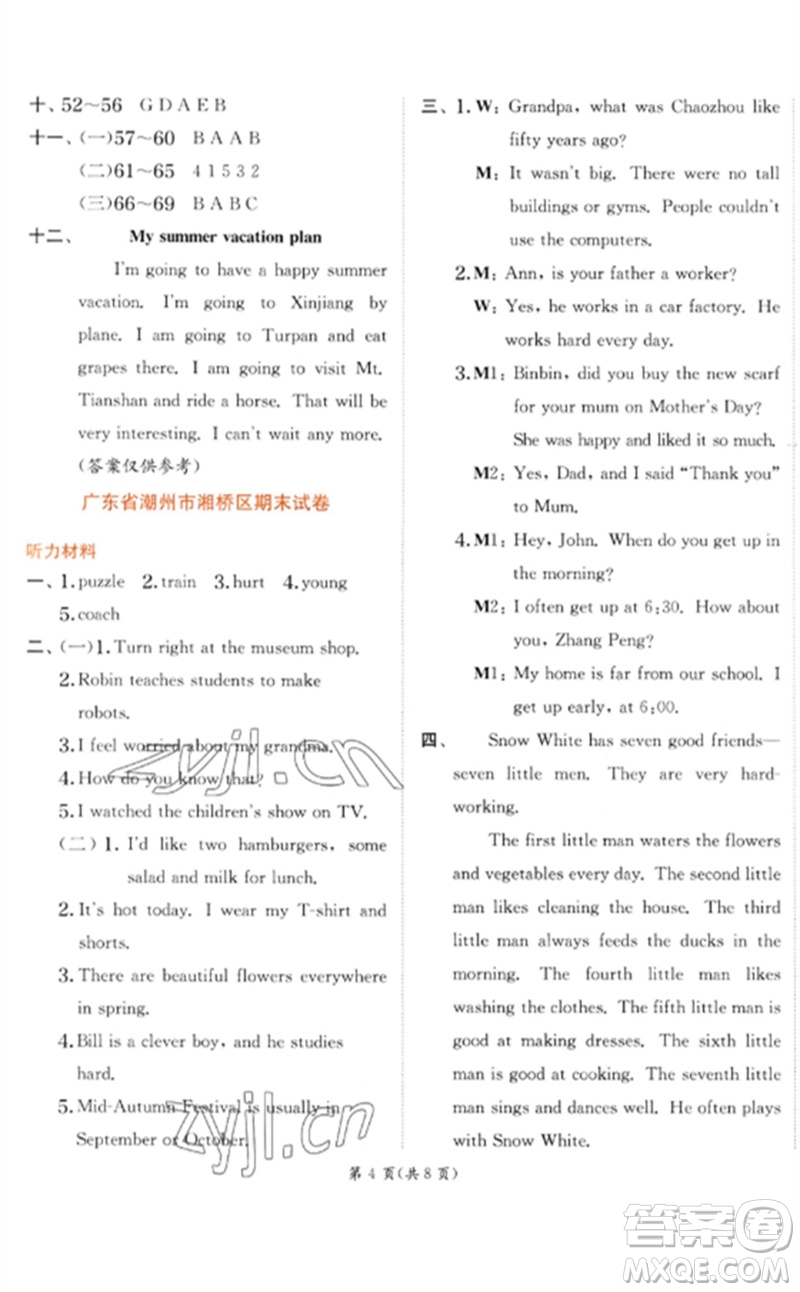 江蘇人民出版社2023實(shí)驗(yàn)班提優(yōu)訓(xùn)練六年級英語下冊人教PEP版參考答案