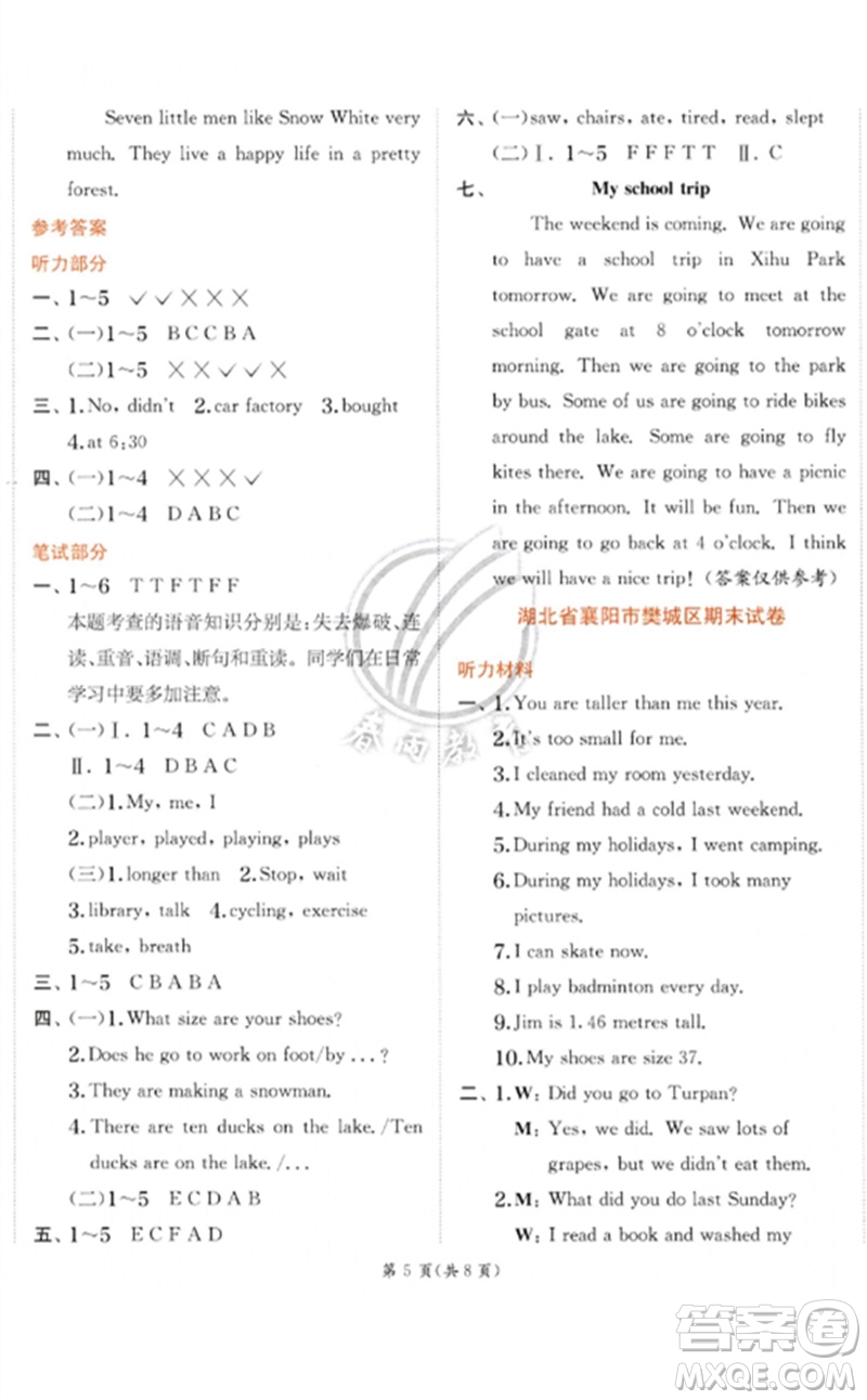 江蘇人民出版社2023實(shí)驗(yàn)班提優(yōu)訓(xùn)練六年級英語下冊人教PEP版參考答案