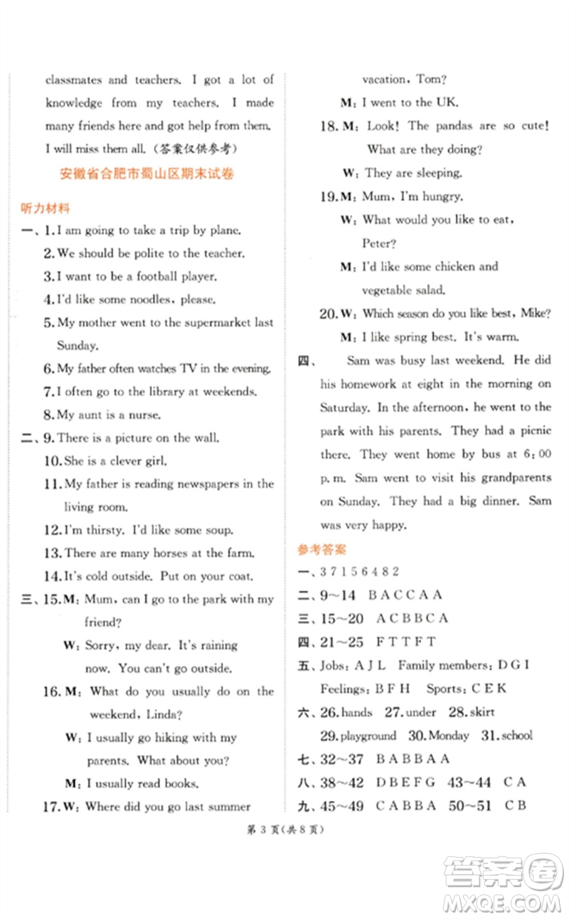 江蘇人民出版社2023實(shí)驗(yàn)班提優(yōu)訓(xùn)練六年級英語下冊人教PEP版參考答案