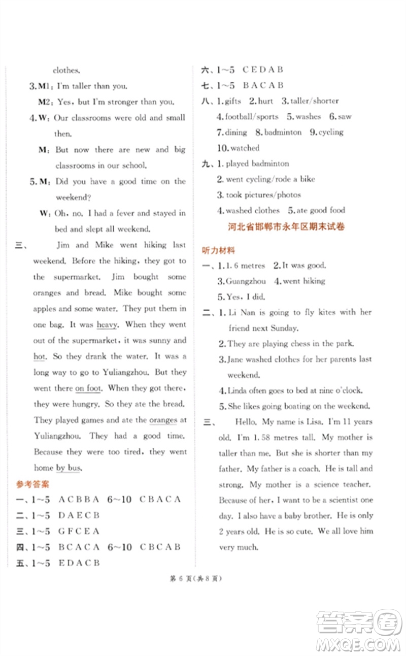 江蘇人民出版社2023實(shí)驗(yàn)班提優(yōu)訓(xùn)練六年級英語下冊人教PEP版參考答案