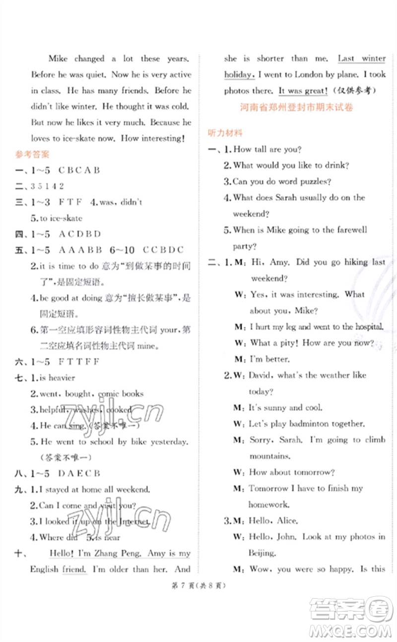 江蘇人民出版社2023實(shí)驗(yàn)班提優(yōu)訓(xùn)練六年級英語下冊人教PEP版參考答案
