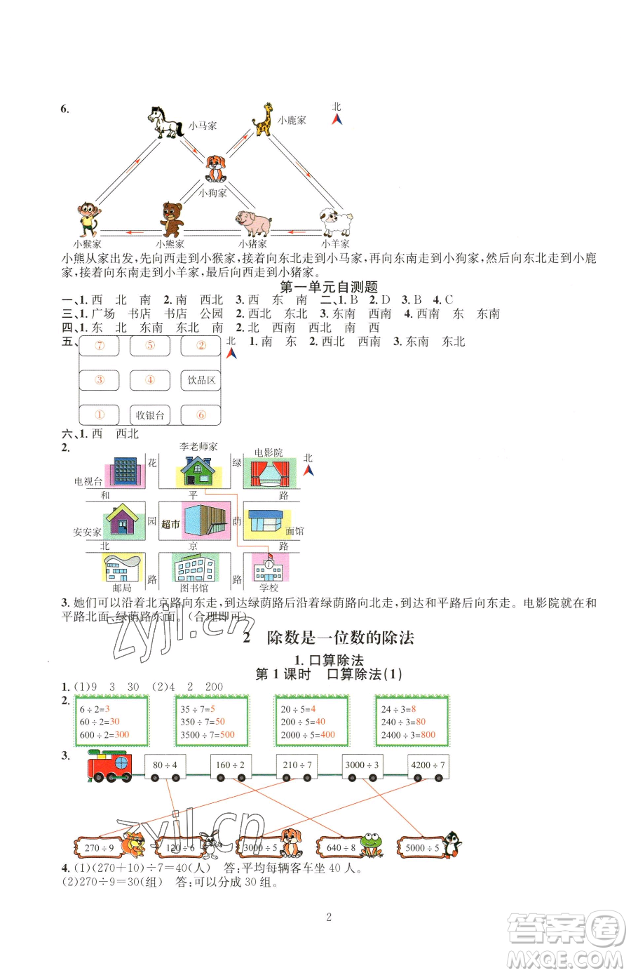 華東師范大學(xué)出版社2023華東師大版一課一練三年級下冊數(shù)學(xué)人教版A版參考答案